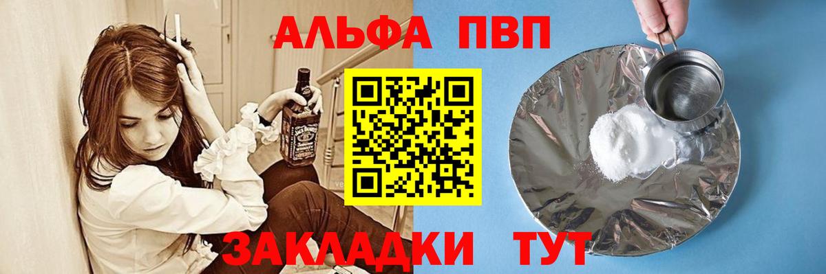 Альфа ПВП VHQ Балахна