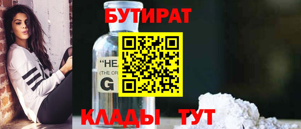 Балахна  Бутират  Вход с VPN  БУТИРАТ Butirat 