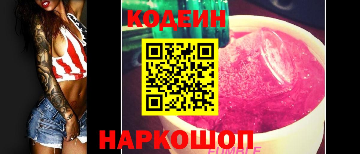 Codein Purple Drank Балахна