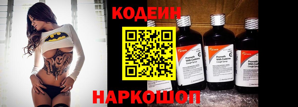 Codein напиток Lean (лин)  купить наркотики цена  Балахна  Вход с VPN 