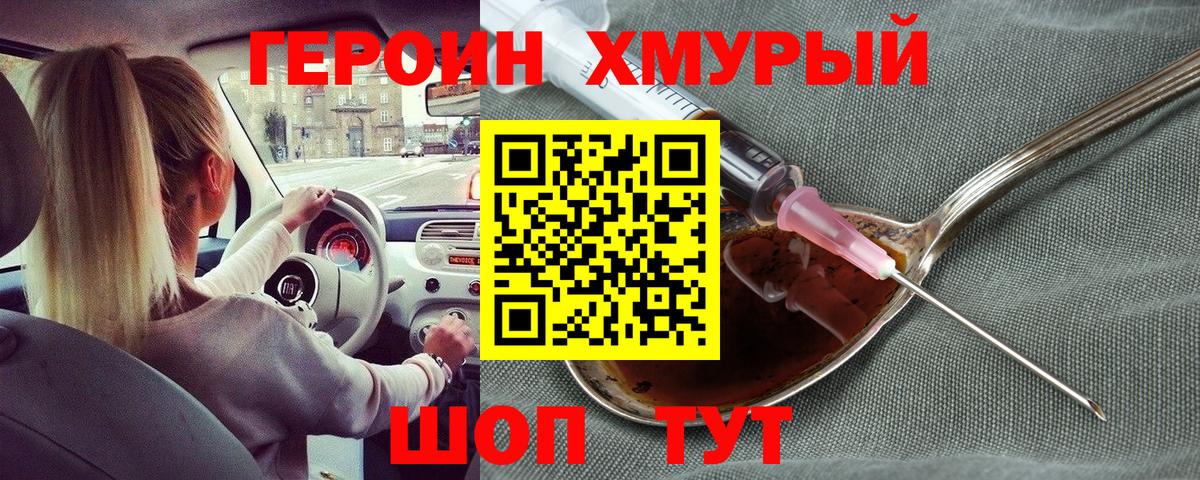 Героин VHQ  Вход с VPN  Героин  Балахна 