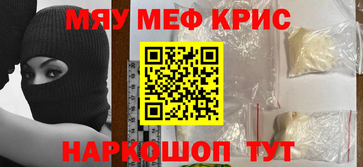 Меф  Вход с VPN  Мефедрон  МЯУ-МЯУ кристаллы  Балахна  Меф мука 