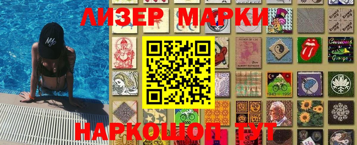 Наркотические марки 1,5мг Балахна